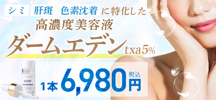 ダームエデン