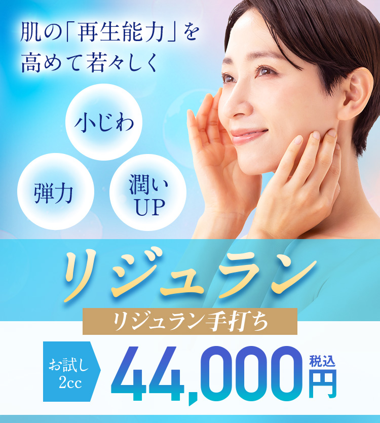 リジュラン