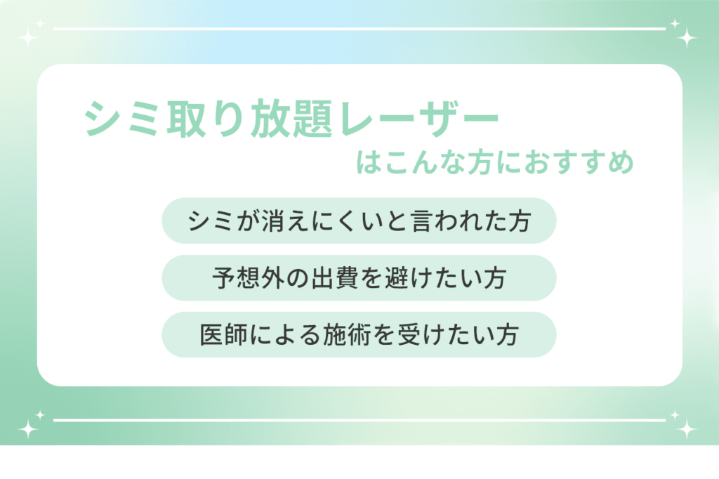 そばかすはシミ取り放題レーザーでも治療できる？｜安く治療ができる【梅田すずらんクリニック】