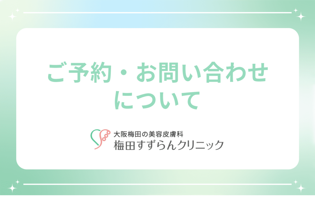 そばかすはシミ取り放題レーザーでも治療できる？｜安く治療ができる【梅田すずらんクリニック】