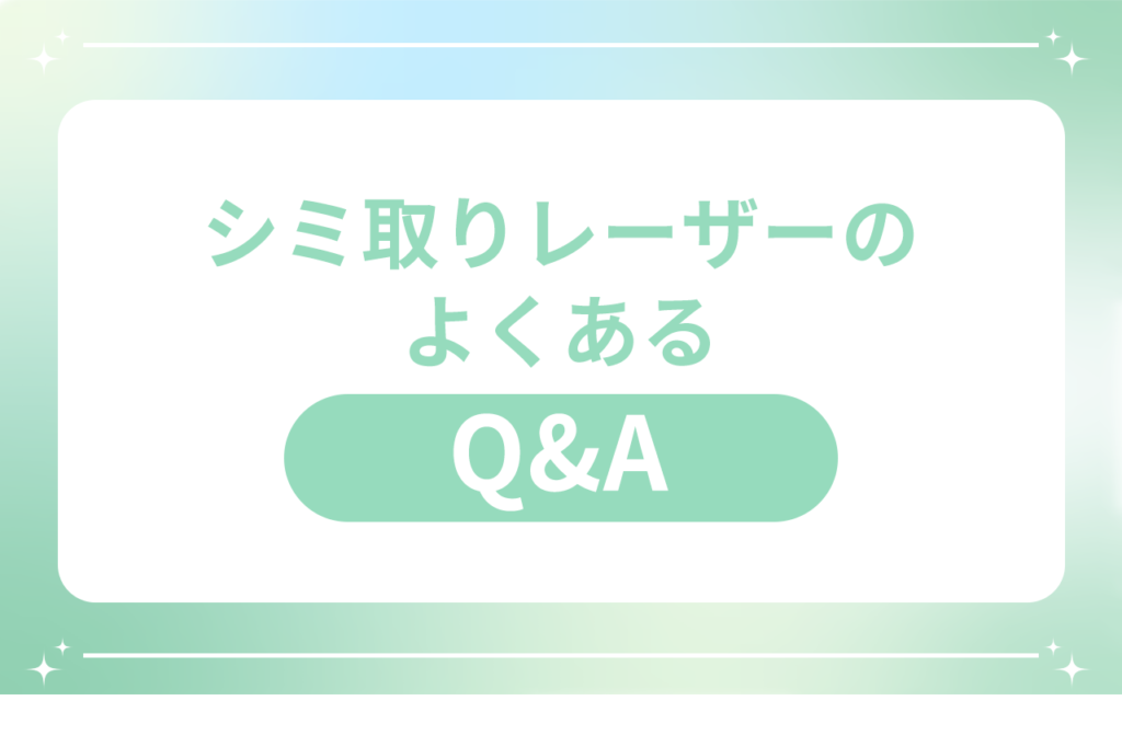 シミ取りレーザーで肝斑(かんぱん)は治療できる？肝斑の原因や治療法｜安く治療ができる【梅田すずらんクリニック】