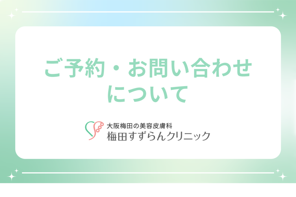 シミ取りレーザーで肝斑(かんぱん)は治療できる？肝斑の原因や治療法｜安く治療ができる【梅田すずらんクリニック】