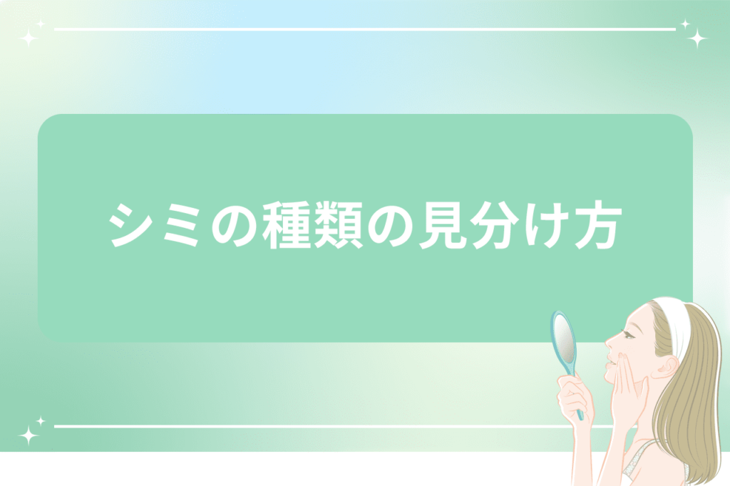 シミそばかすの治療でおすすめなシミ取り放題レーザー5,500円｜安く治療ができる【梅田すずらんクリニック】