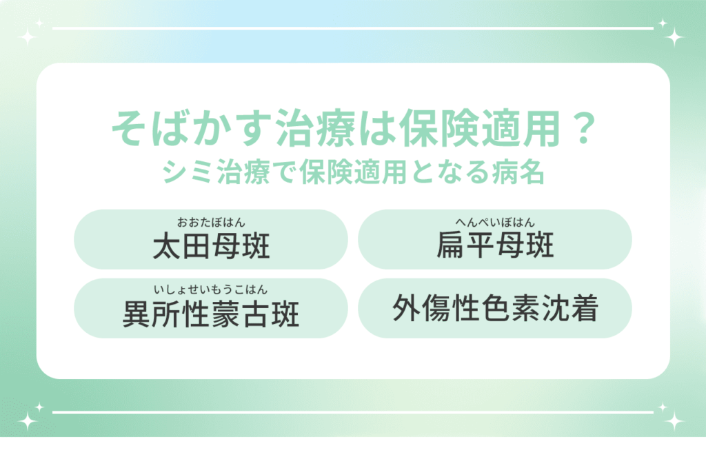 そばかすの治療の回数と料金を詳しく解説 l シミ取り放題レーザー5,500円【梅田すずらんクリニック】