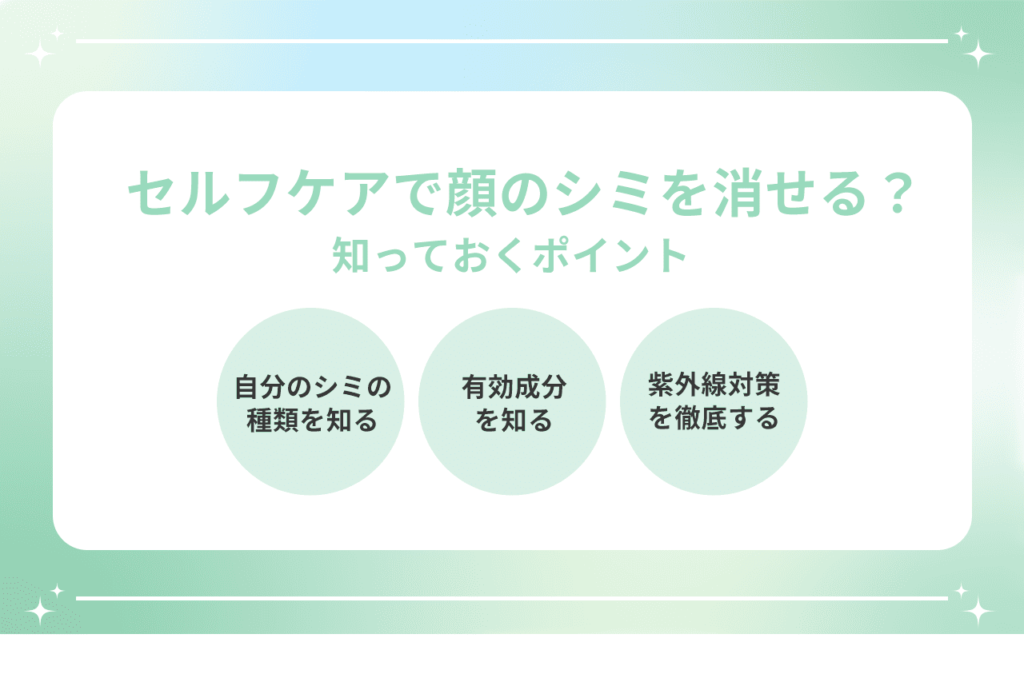 顔のシミを消す方法とは？おすすめなシミ取り放題レーザー5.500円|安く治療ができる【梅田すずらんクリニック】