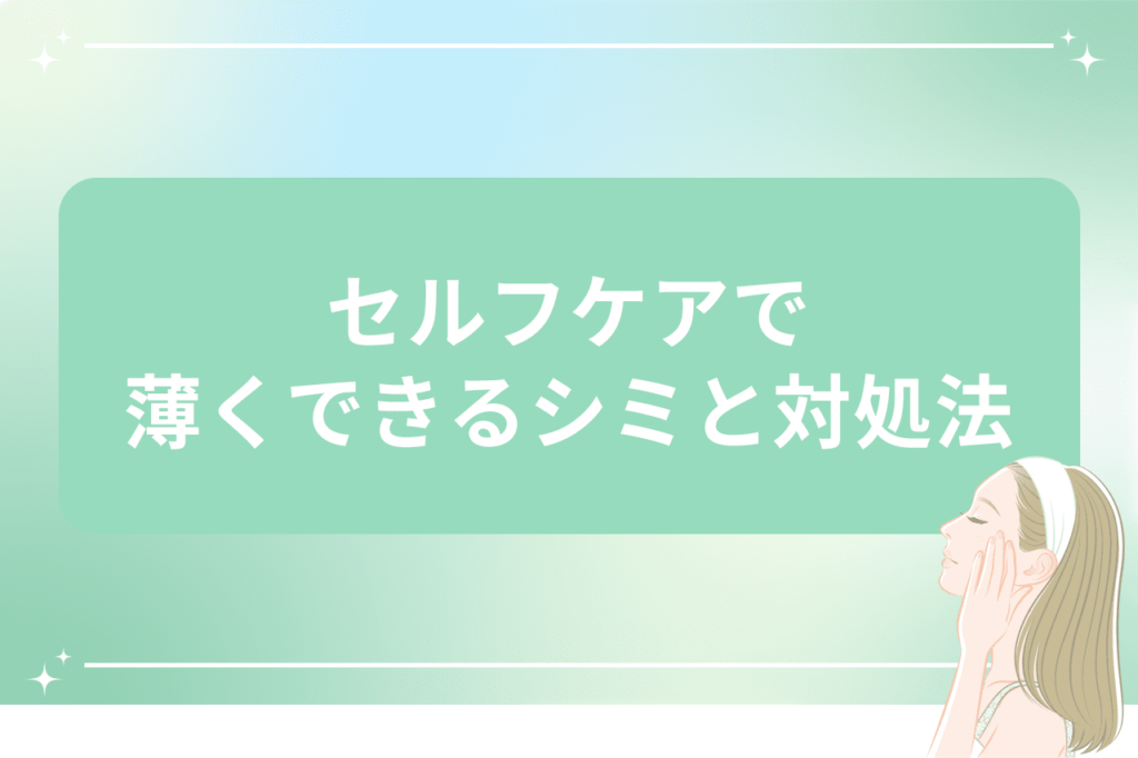 顔のシミを消す方法とは？おすすめなシミ取り放題レーザー5.500円|安く治療ができる【梅田すずらんクリニック】