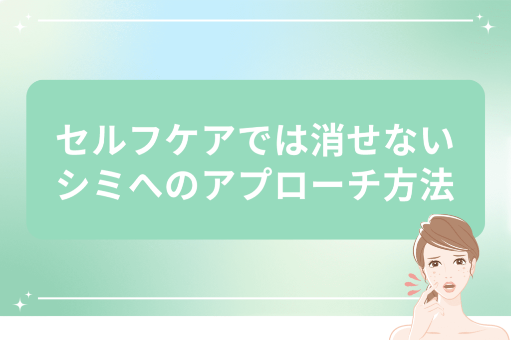 顔のシミを消す方法とは？おすすめなシミ取り放題レーザー5.500円|安く治療ができる【梅田すずらんクリニック】