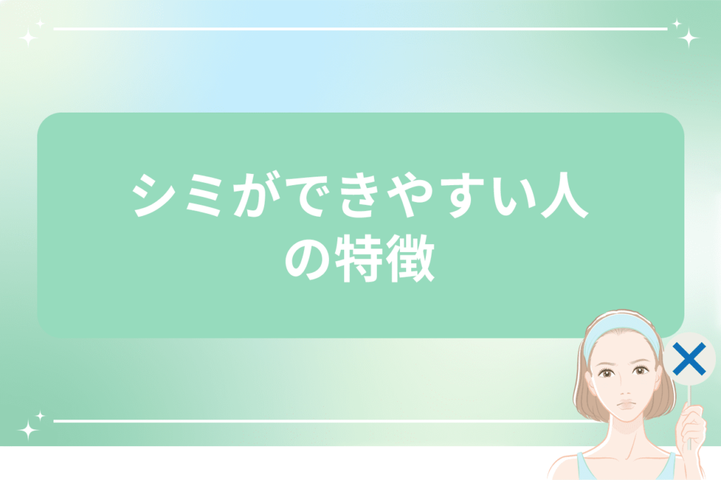 なぜシミができるのか？できたシミにシミ取り放題レーザー5,500円【梅田すずらんクリニック】