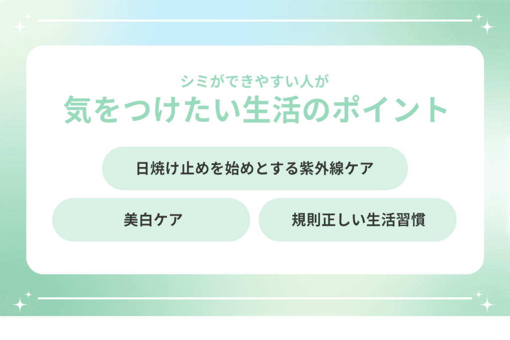 シミの原因と対策やシミの種類に適切な治療法をご紹介