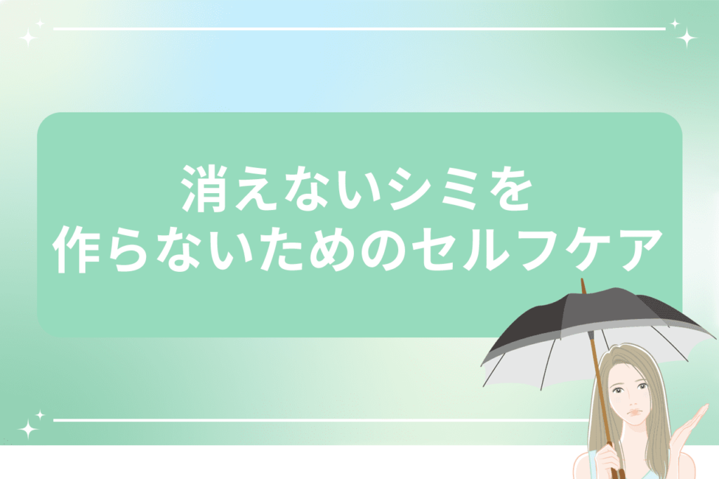 薄いシミ レーザー 消えない