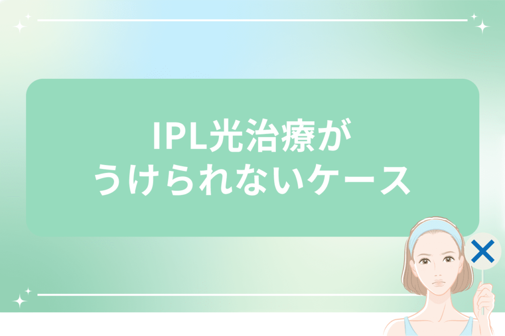 ipl光治療 効果