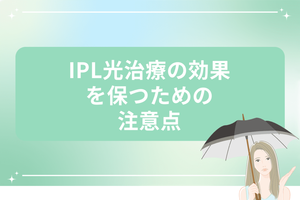 ipl光治療 効果