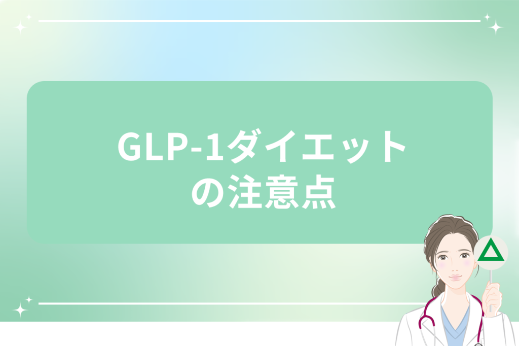 医療ダイエット 痩せない