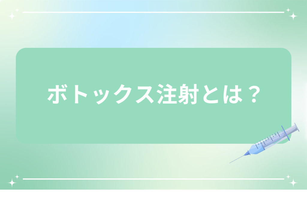 ボトックス 打ち続けると