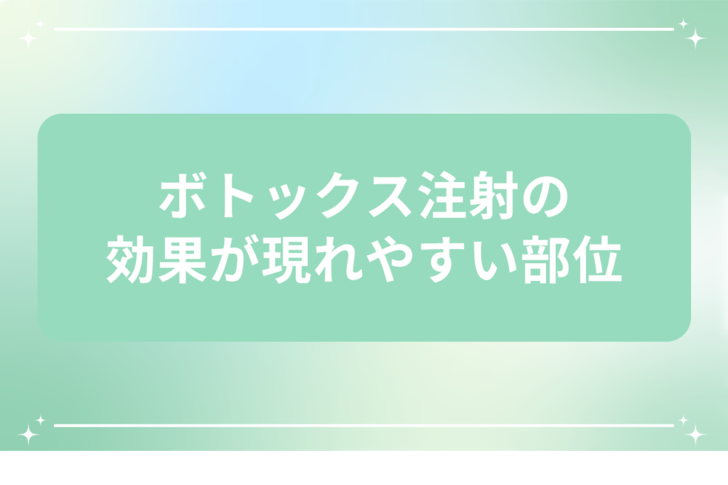 ボトックス 打ち続けると