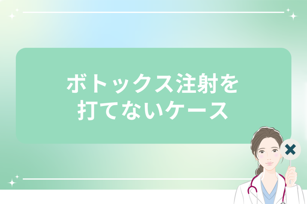 ボトックス 打ち続けると