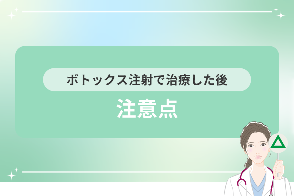 ガミースマイル ボトックス