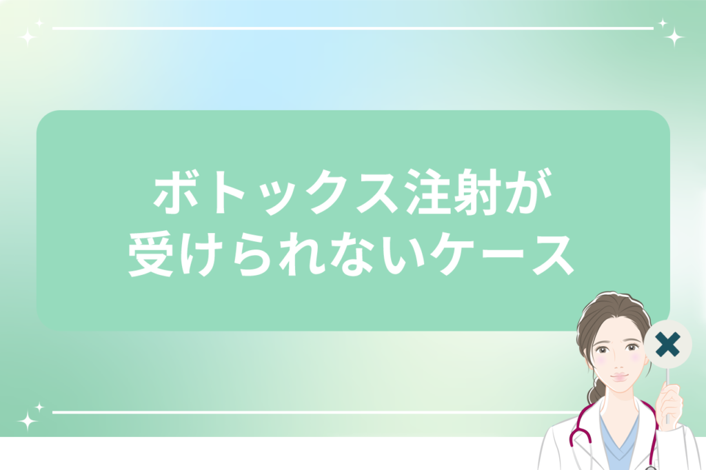 ガミースマイル ボトックス