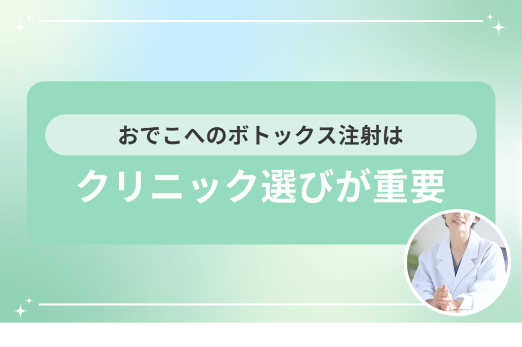 おでこ ボトックス 目が開かない