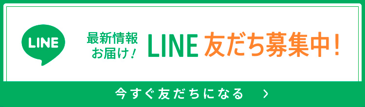 LINE登録