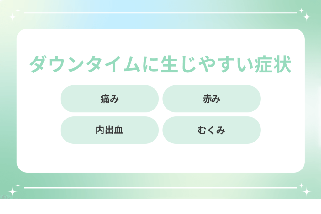 ほうれい線 ヒアルロン酸 ダウンタイム