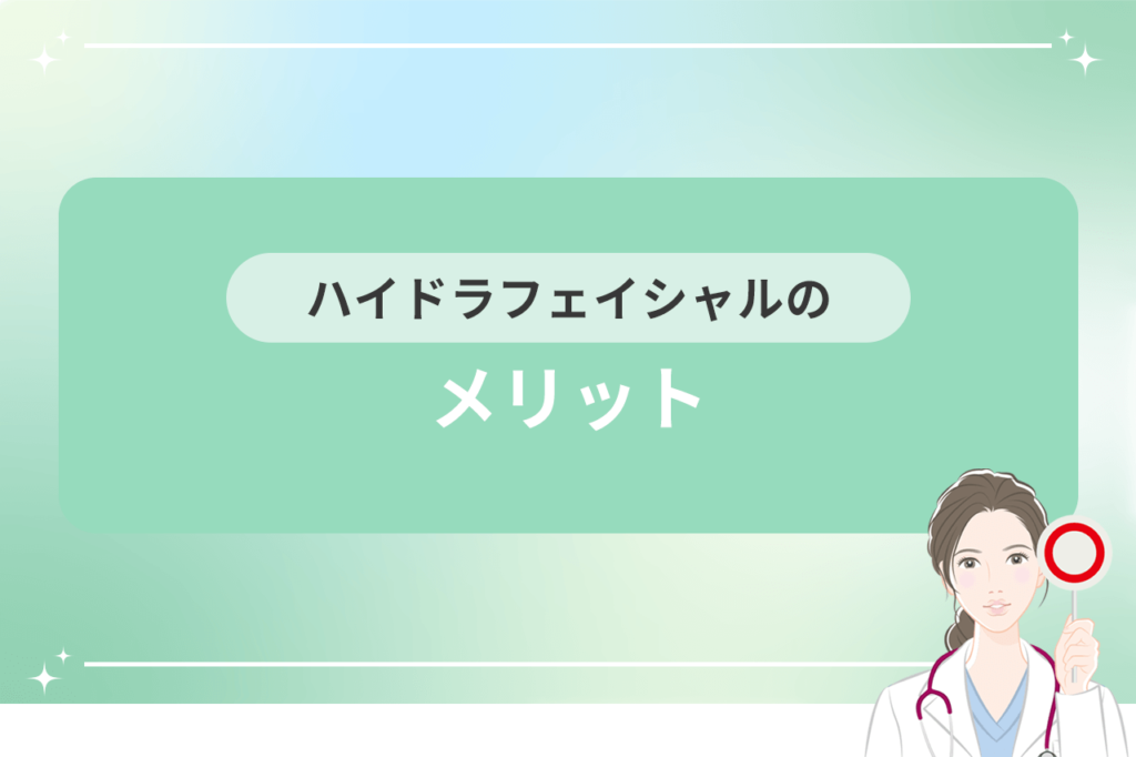 ハイドラフェイシャル 毛穴広がる