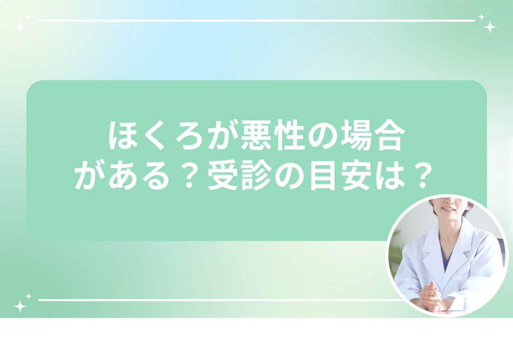 ホクロが増える理由