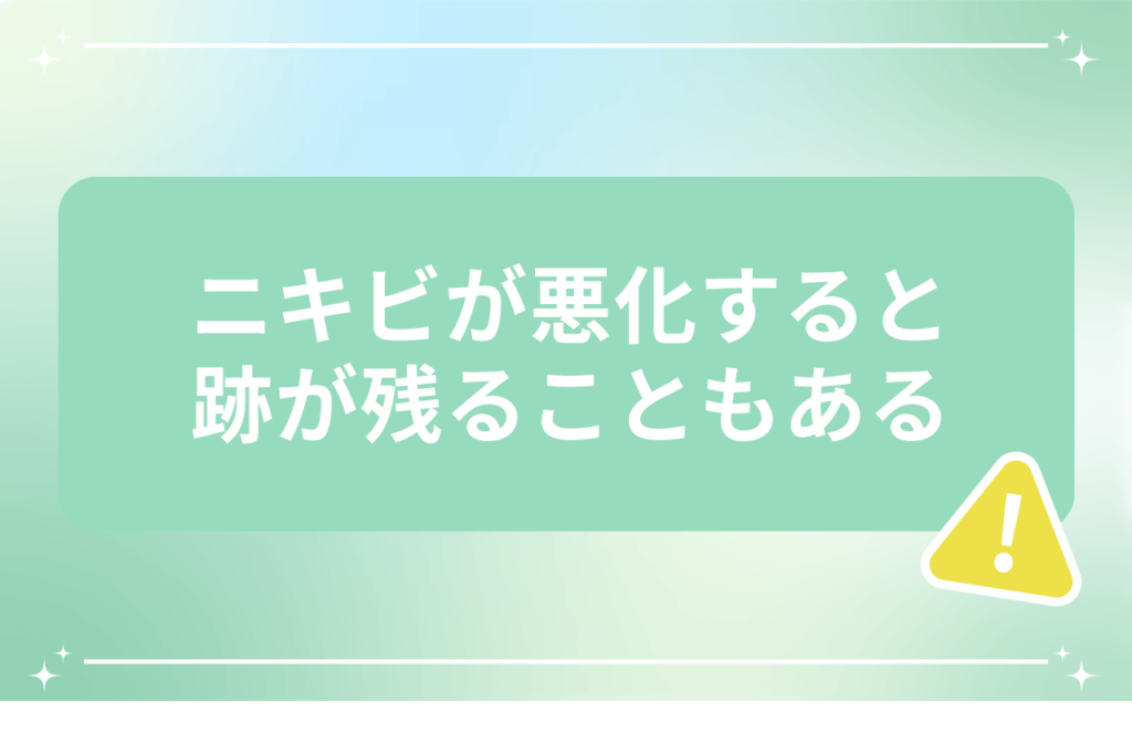 ニキビ どれくらいで治る