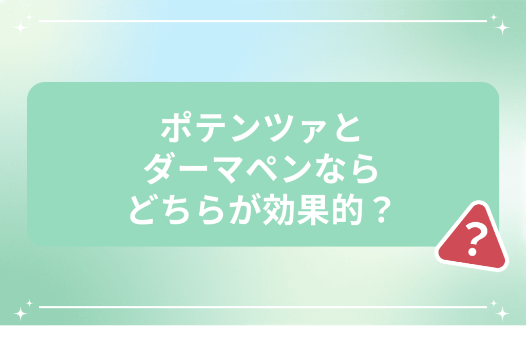 ポテンツァ クレーター 効果