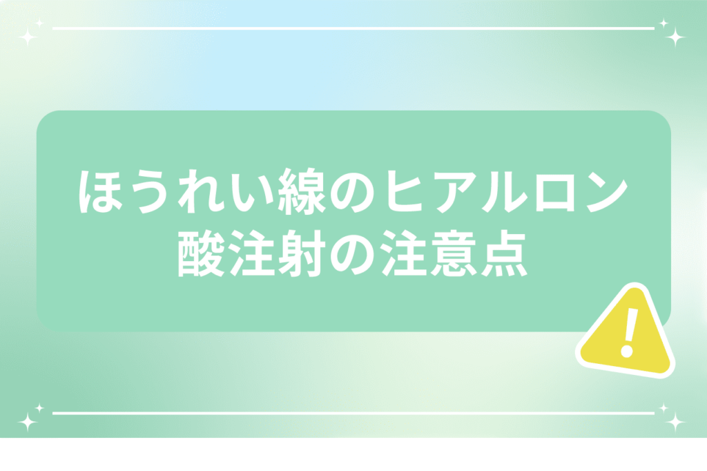 ほうれい線 ヒアルロン酸 ボトックス どっち