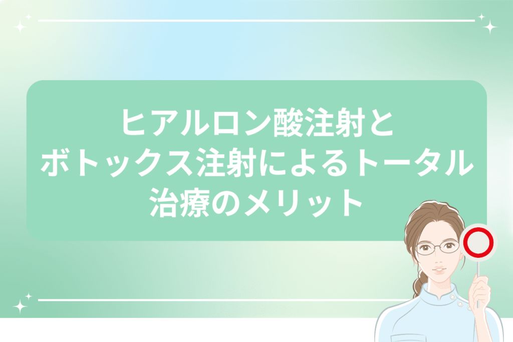 ほうれい線 ヒアルロン酸 ボトックス どっち