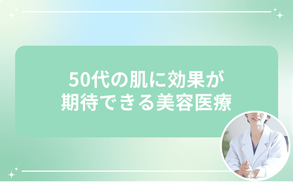 50代 肌が汚い