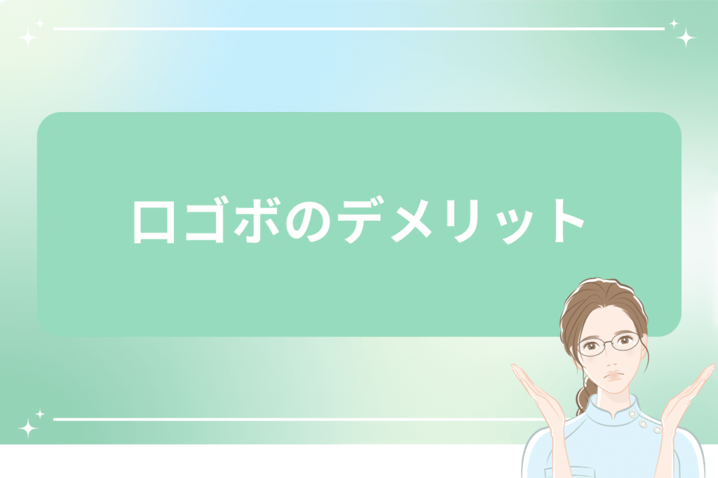 人中短縮ボトックス 口ゴボ