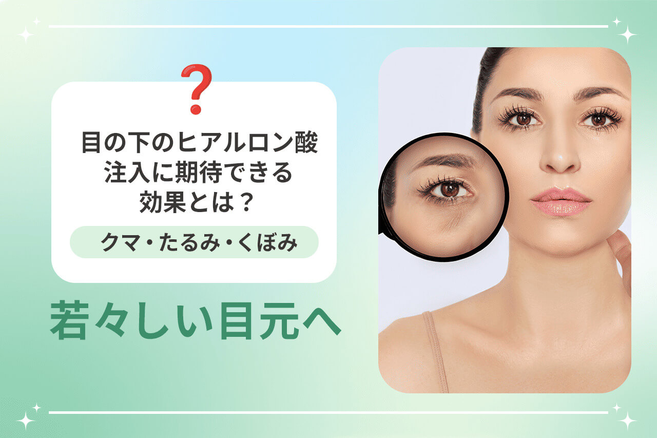 女性の顔のアップと拡大された目元