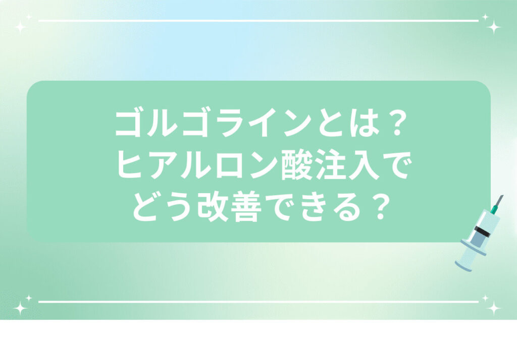 注射器のアイコンと医療に関する質問テキスト