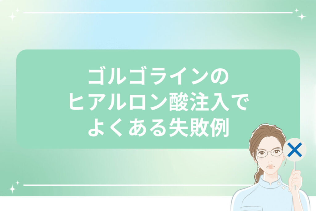 眼鏡をかけた女性医師がバツ印を持っている医療説明図