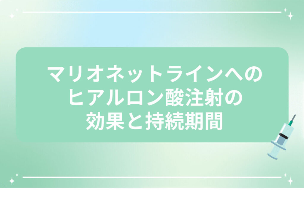 注射器と医療効果を説明するタイトル