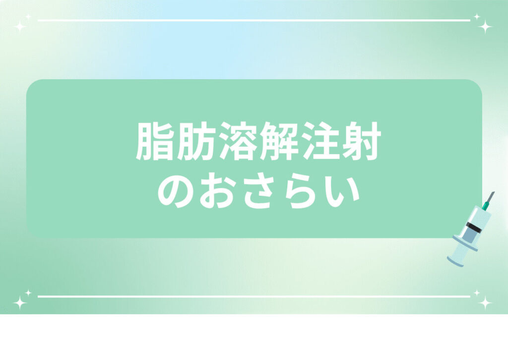 注射器のイラストが添えられたタイトル背景