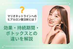 笑顔でほほに手を当てる女性とマリオネットラインの効果説明