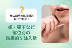顔に手を当てて考えるポーズの女性と脂肪溶解注射に関する質問テキスト