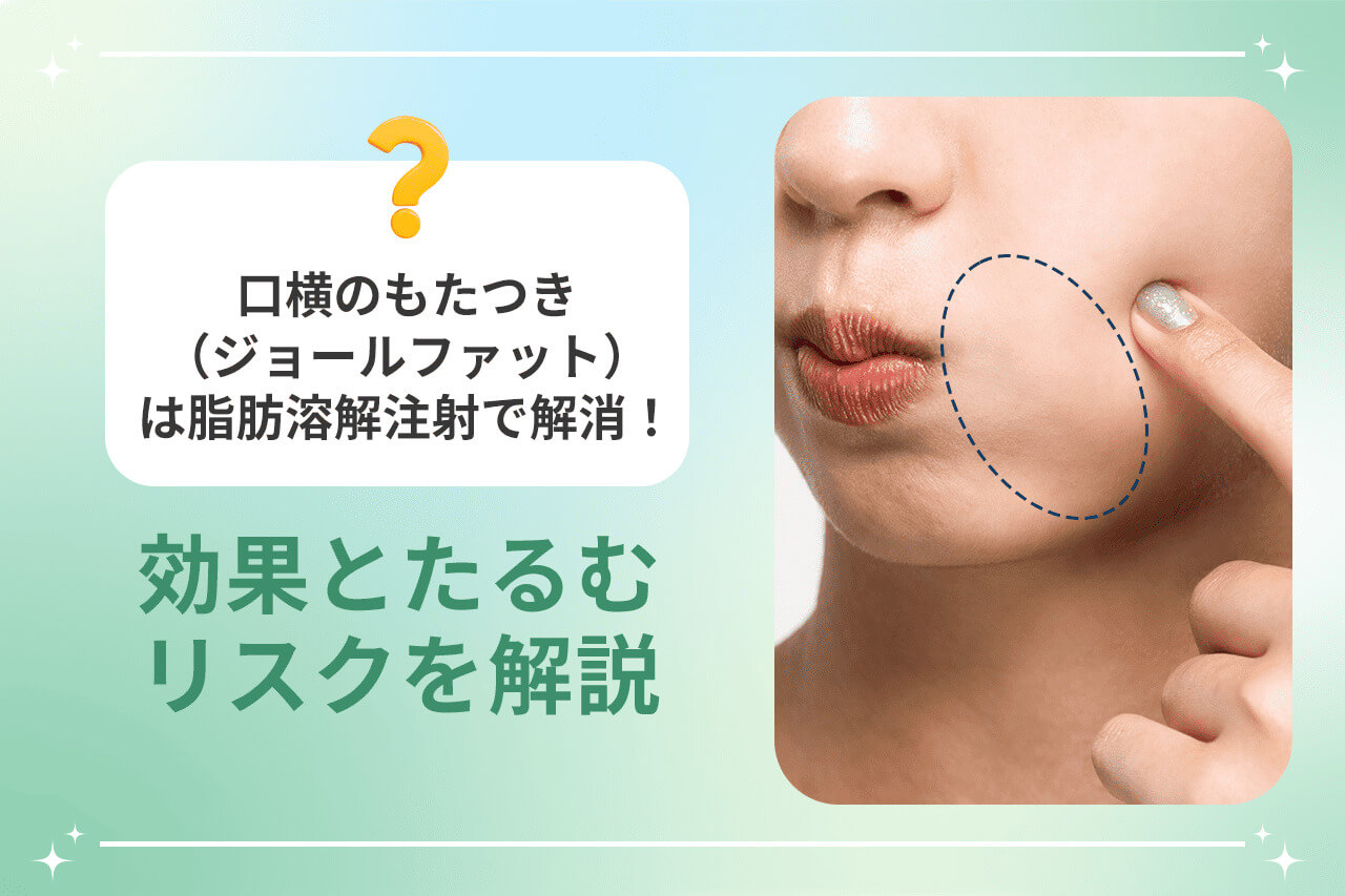 頬の脂肪を指で押さえる女性の口元