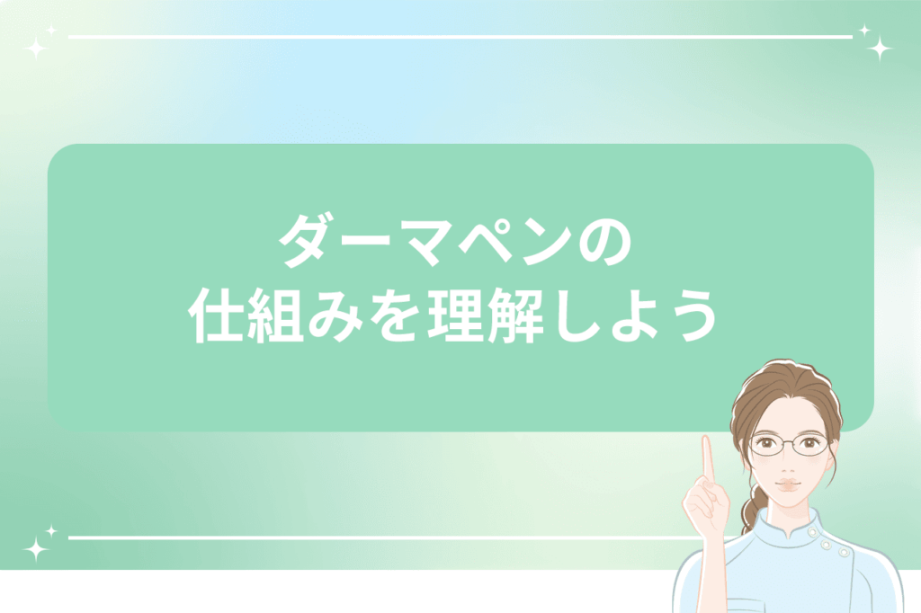 ダーマペンの仕組みを伝えるナースのイラスト画像