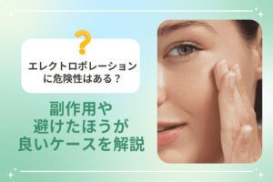 エレクトロポレーションの副作用や注意点に関する解説画像
