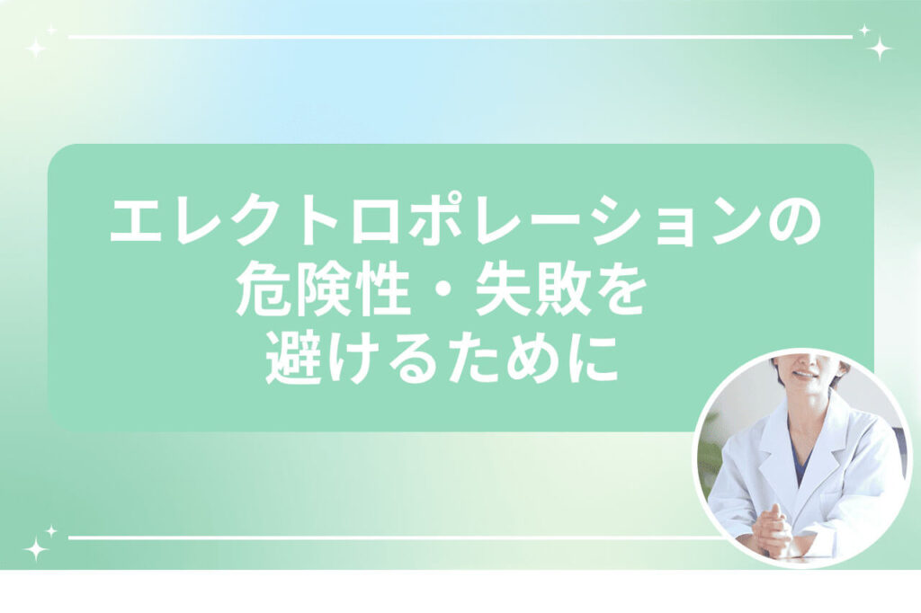 エレクトロポレーションの失敗を避けるための注意点画像