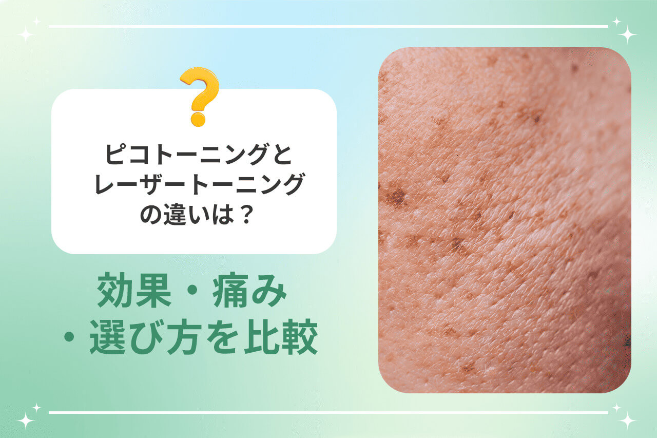 シミのある肌と疑問マークのデザインが並んだ比較サムネイル