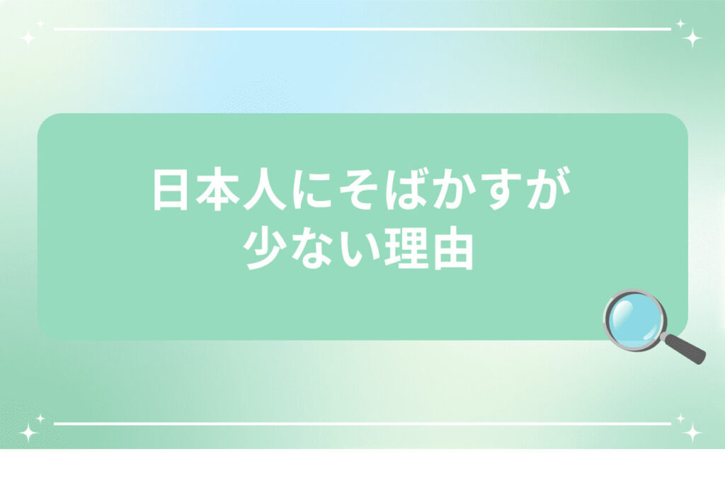 日本人にそばかすが少ない理由